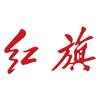 紅旗